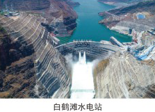 白鹤滩水电站